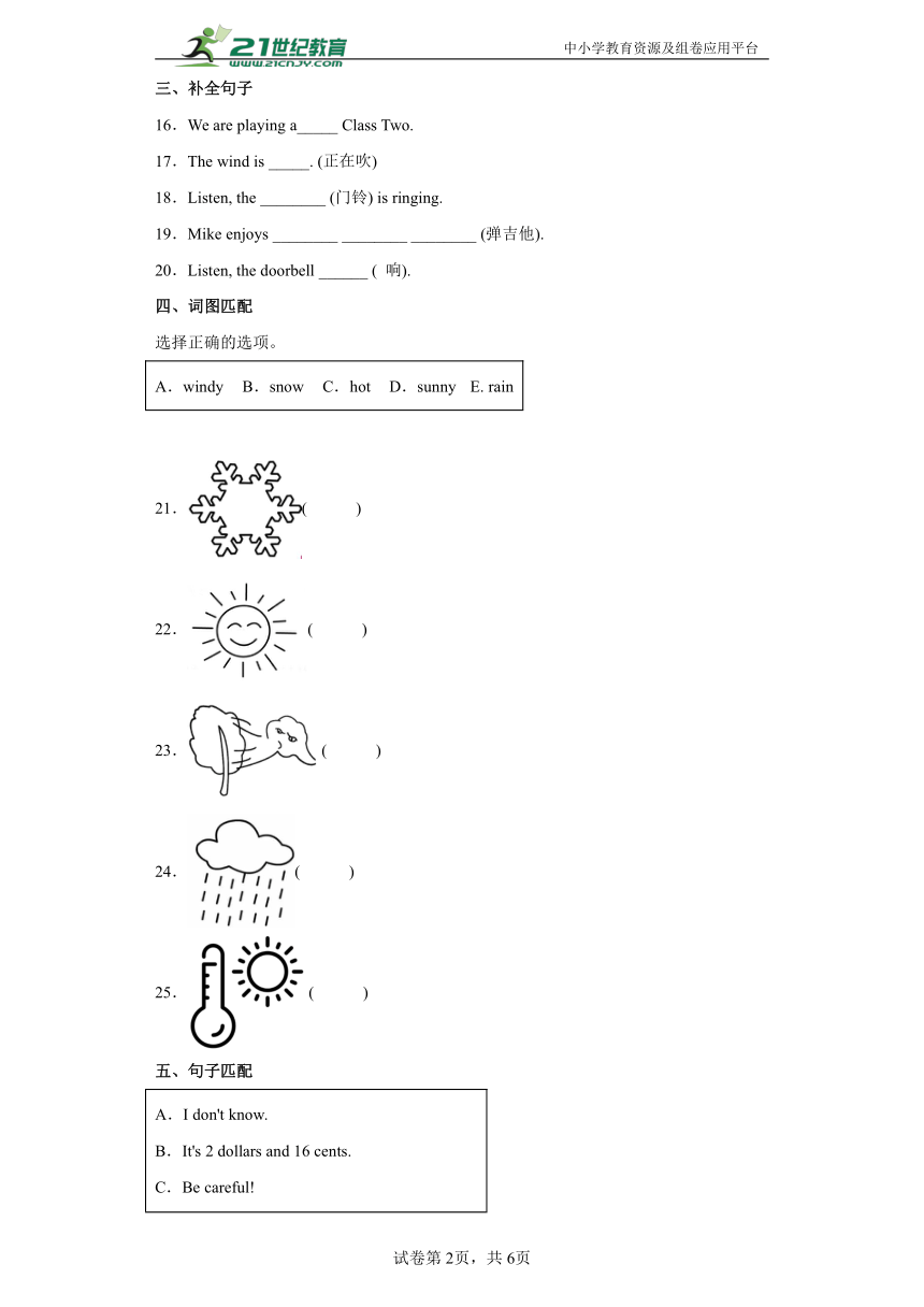 外研版（三起）小学英语六年级下册期中检测卷 (含答案）