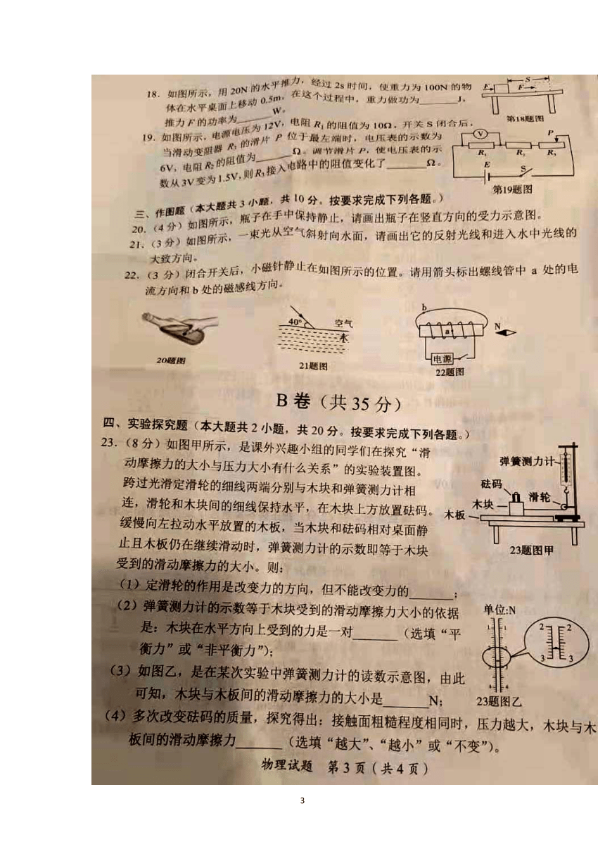 2021年四川省内江市初中学业水平考试物理试题(图片版 有答案)