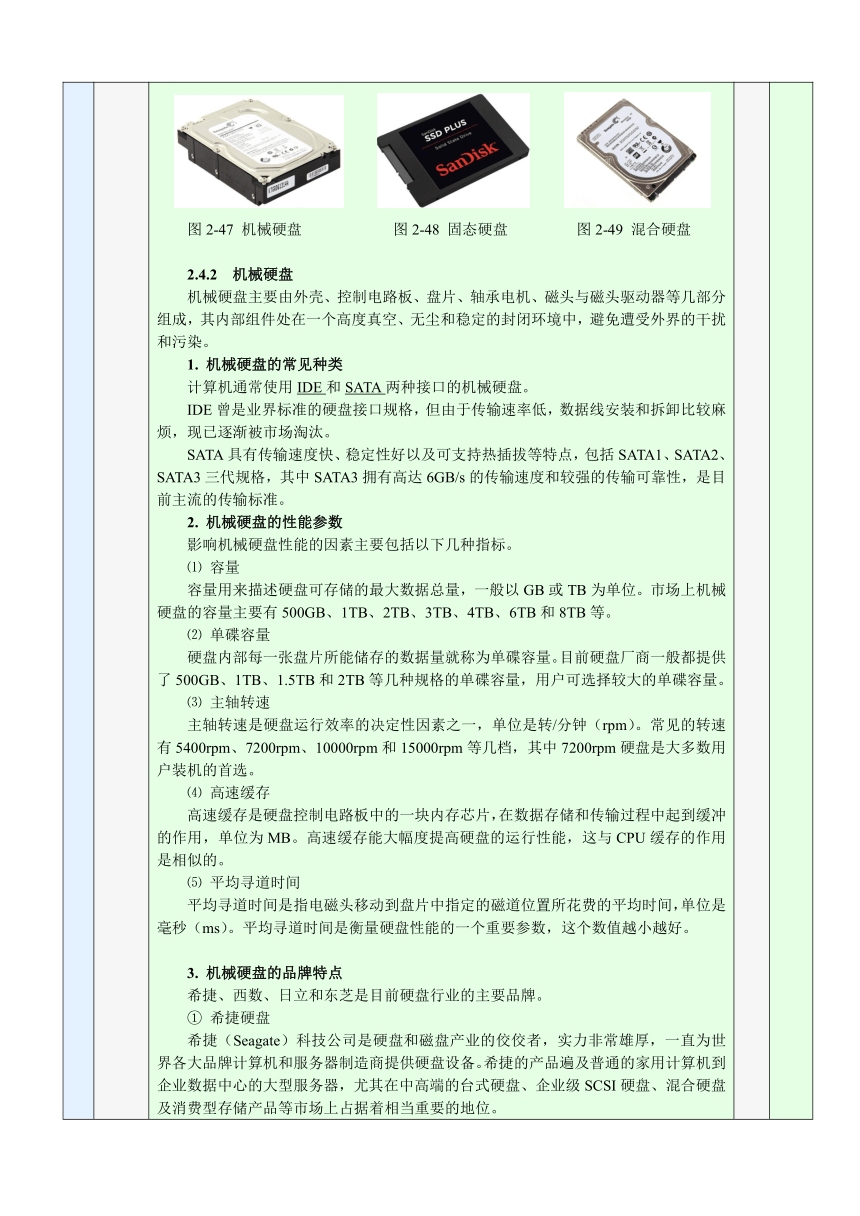 2.4  认识硬盘 教案（表格式）-《计算机组装与维修实训》同步教学（电子工业版）