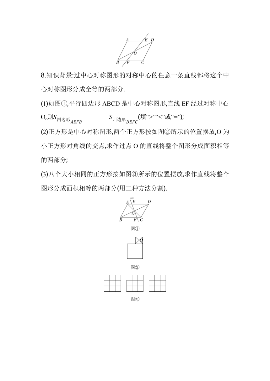 北京课改版数学八年级下册15.6　中心对称图形同步练习（含解析）