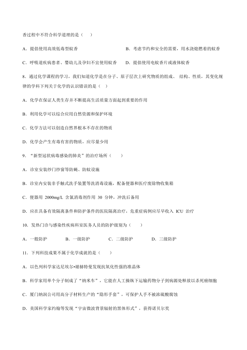 1.1 化学给我们带来什么 培优练习（含答案）