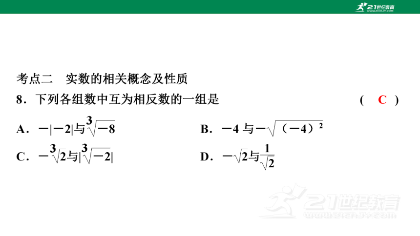 第六章 实数 章末复习与提升 课件(共37张PPT)