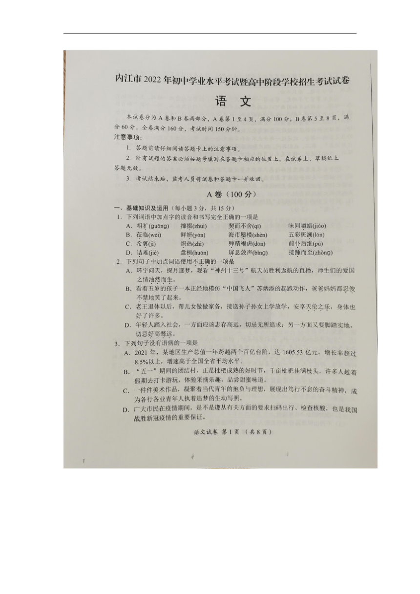 2022年四川省内江市中考语文真题（图片版，无答案）