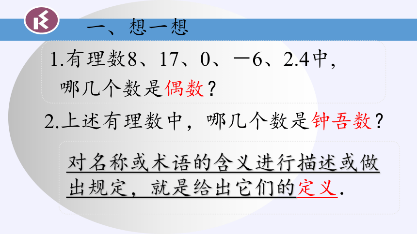 苏科版七年级数学下册 12.1 定义与命题 课件(共14张PPT)