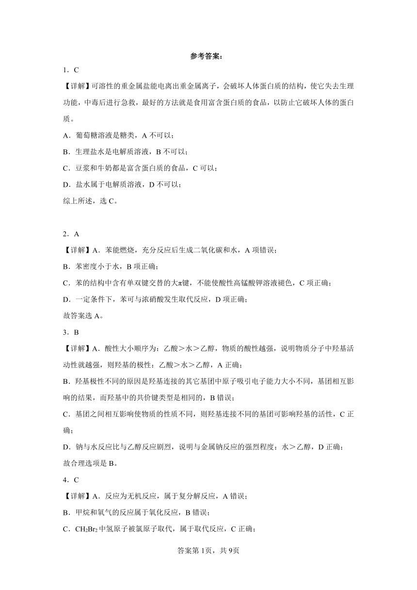 专题8、专题9阶段性综合复习训练（含答案）2022——2023学年高一化学下学期苏教版（2019）必修第二册