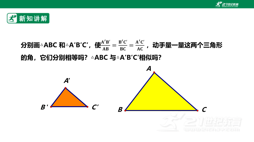【新课标】4.4.3探索三角形相似的条件 课件（共20张PPT）
