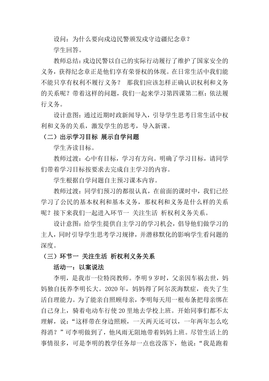 4.2 依法履行义务 教案