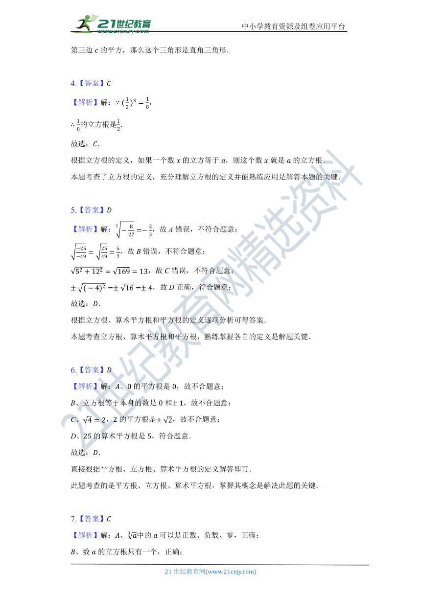 第三章《实数》单元测试卷（较易）（含答案）