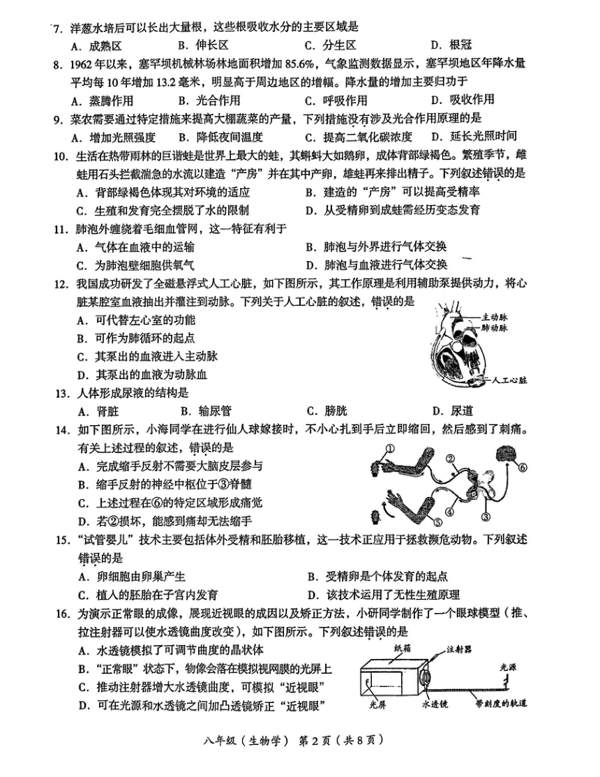 2023年北京市海淀区八年级学业考试二模生物试卷（pdf版无答案）