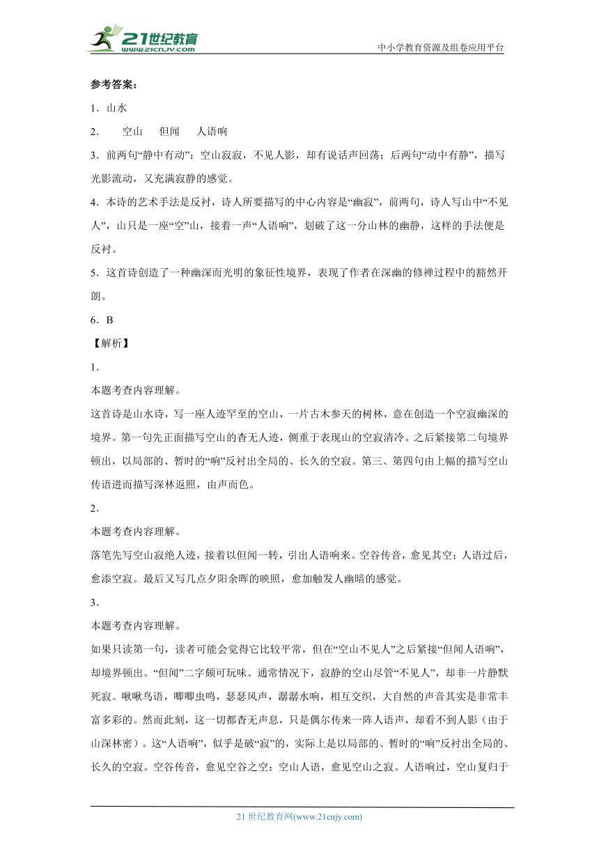 部编版语文六年级下册小升初专项训练-古诗词鉴赏（山水诗和田园诗）(含答案)