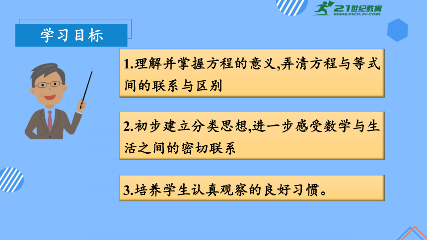 1.1方程的意义（教学课件）(共23张PPT)-五年级数学下册同步精品系列（苏教版）