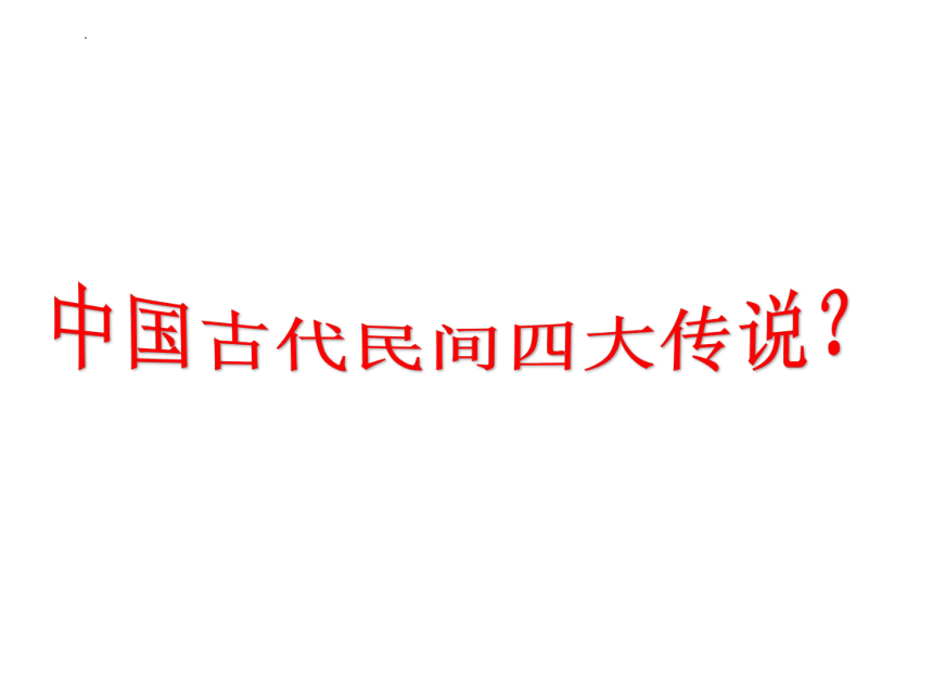 人音版八年级下册第二单元　乐海泛舟——《梁山伯与祝英台》 课件 (共24张PPT)