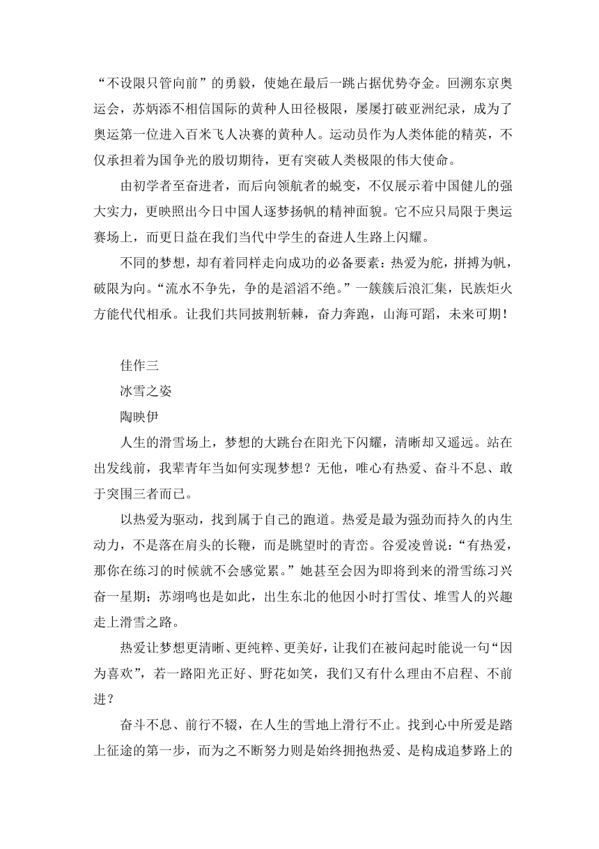 2023届高考作文写作备考：《“爱”以“凌”云，“翊鸣”惊人》 素材