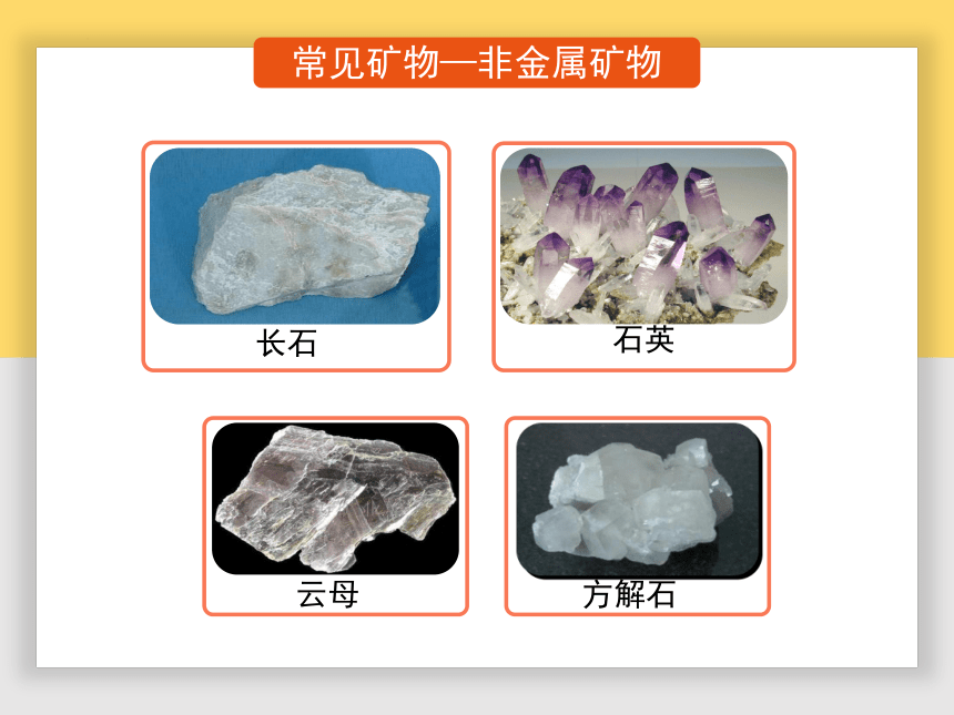 2.1岩石圈的物质循环课件（共37张ppt）