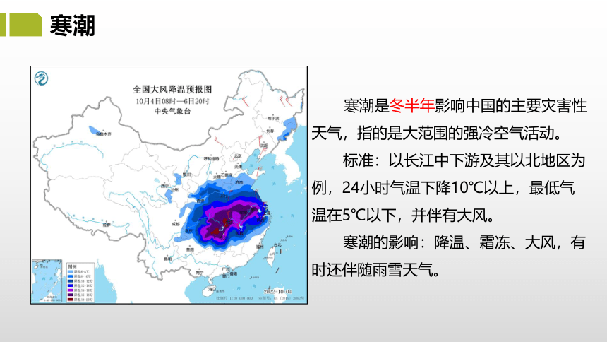 2.2.4 中国的气候（课件）-2022-2023学年八年级地理上册同步优质课件（湘教版）(共23张PPT)