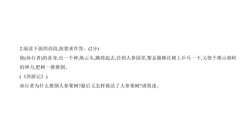 福建省2021年中考语文专项复习专题十 名著阅读 讲练课件(共93张PPT)