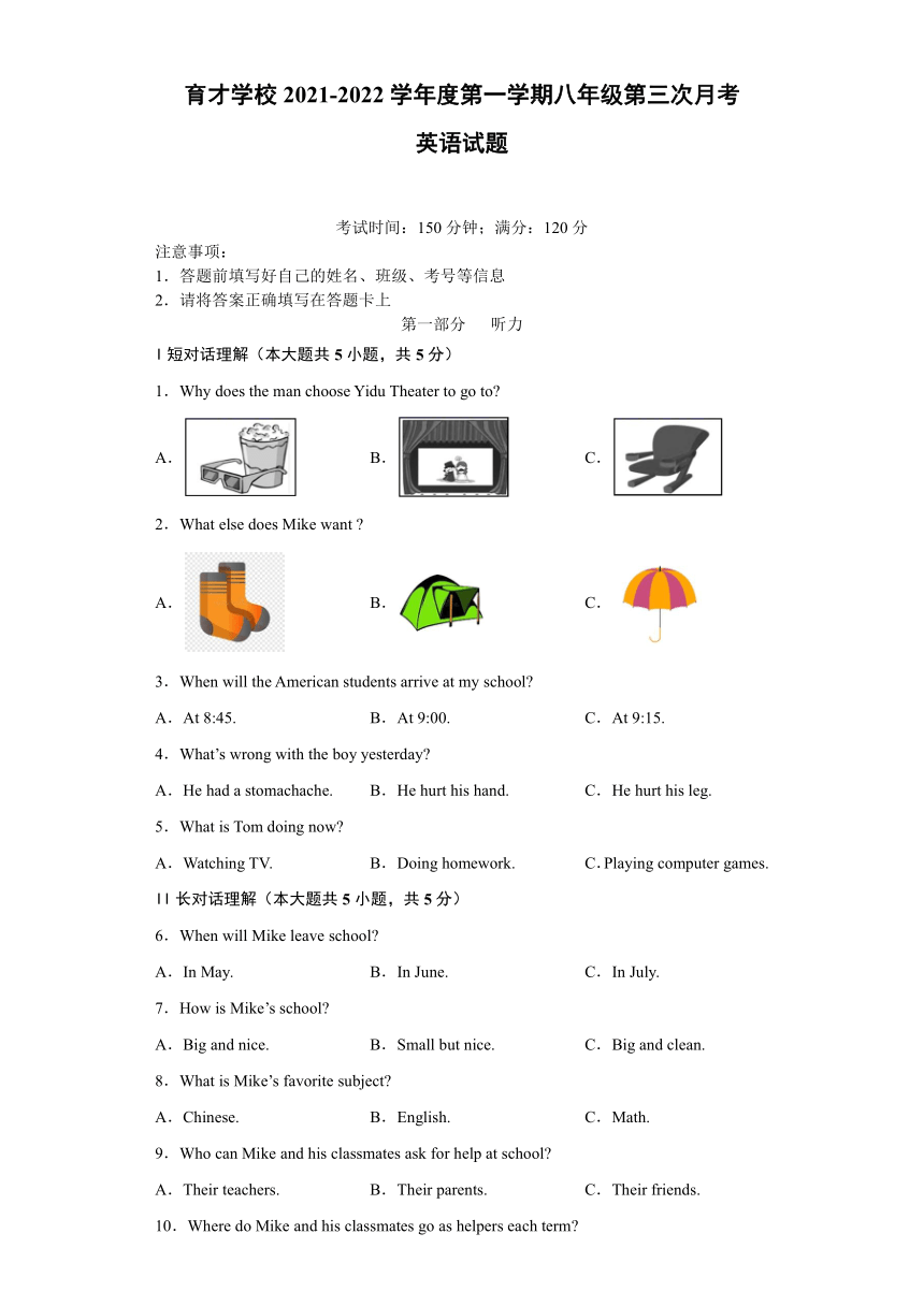 安徽省滁州市定远县育才学校2021-2022学年八年级上学期第三次月考（12月）英语试题（Word版含答案，无听力音频无文字材料）