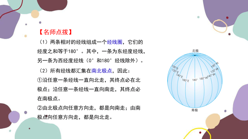 湘教版地理七年级上册 期末复习 专题二 地球课件(共30张PPT)