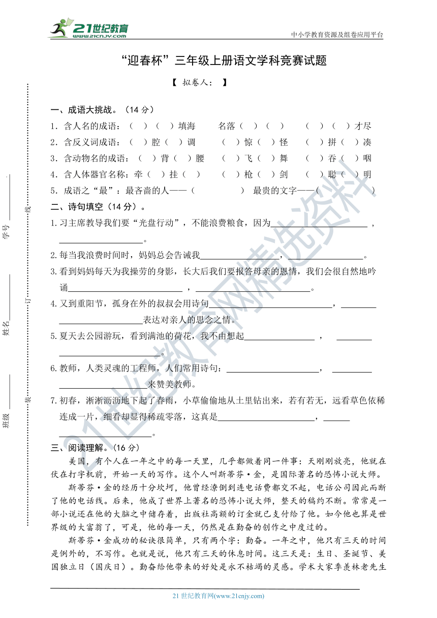 “迎春杯”三年级上册语文学科竞赛试题 （无答案）