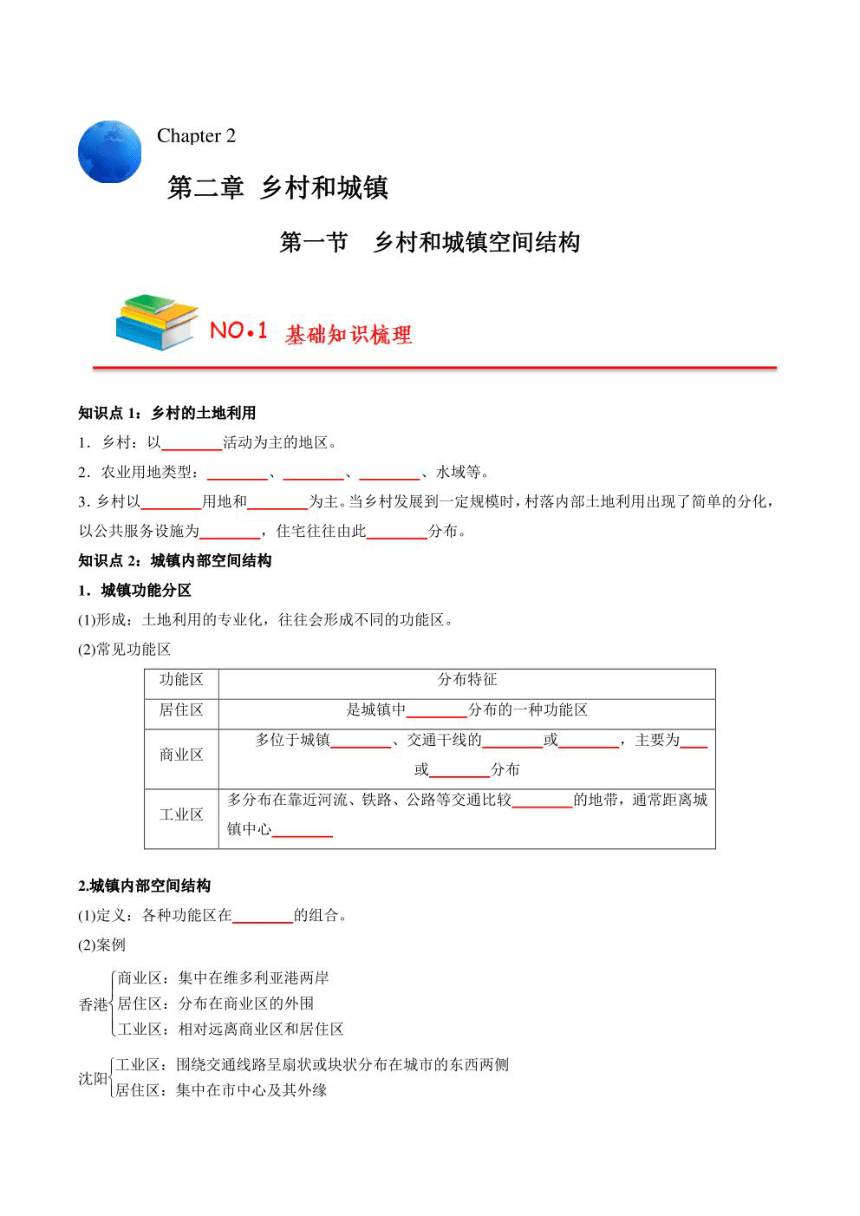 （新教材人教2019版必修2）高中地理必背知识点 第二章 乡村和城镇（填空版+背诵版）