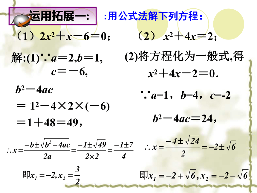 华师大版数学九年级上册 22.2.3公式法 课件(共16张PPT)
