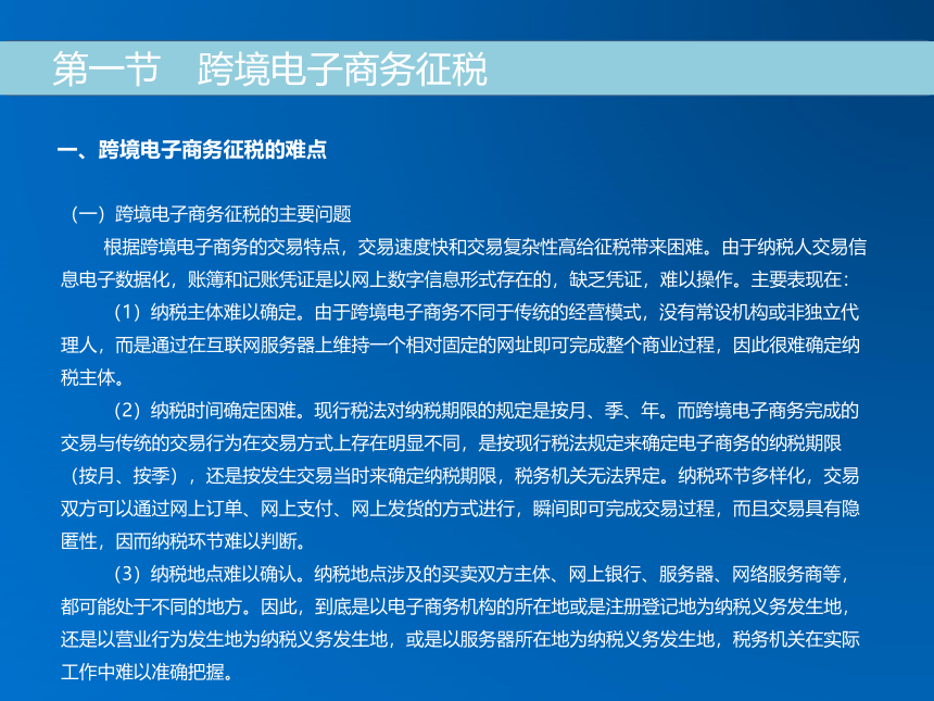 《跨境电子商务》（机械工业出版社）第十八章 跨境电子商务法律与规则体系 课件(共49张PPT)