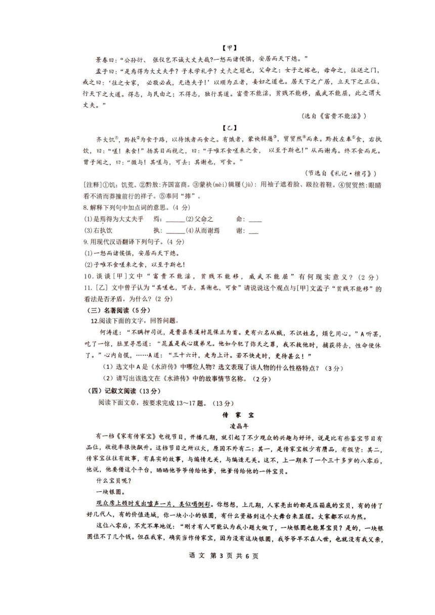 2024年海南省省直辖县级行政单位文昌市八校联考中考模拟预测语文试题（图片版，含答案）