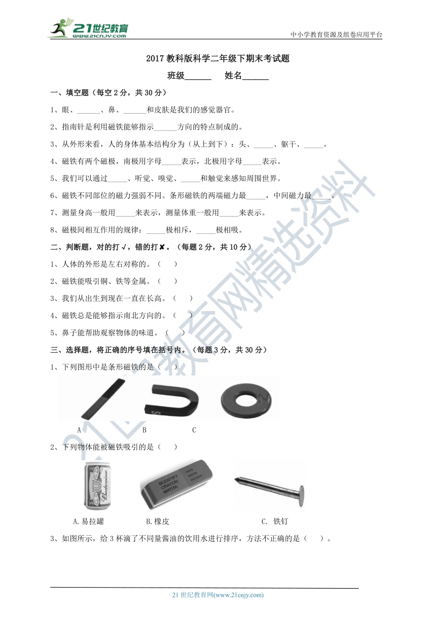 教科版（2017秋）科学二年级下期末考试题（含答案）