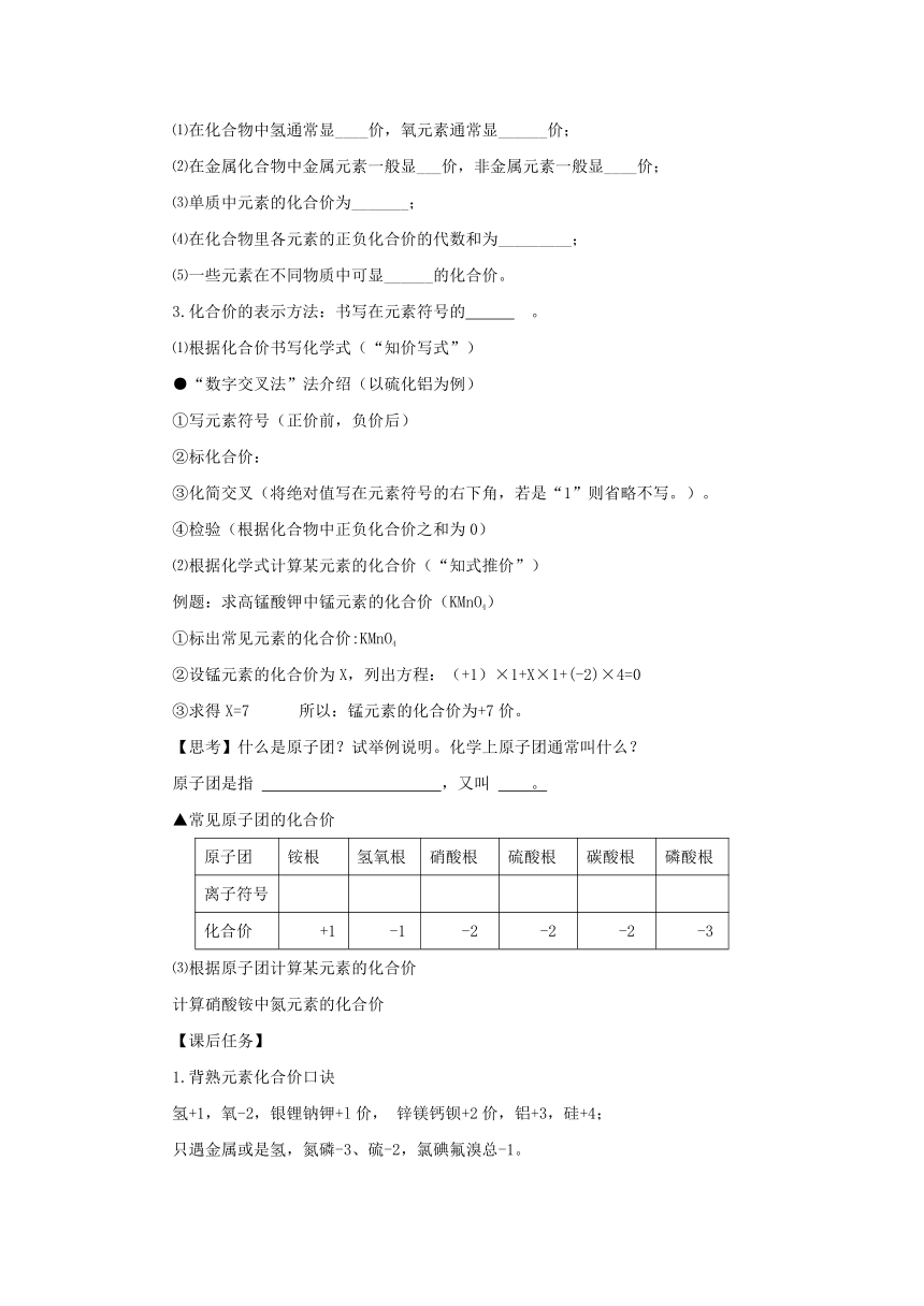 4.4.1化学式与化合价导学案  2022-2023学年人教版九年级化学上册(word版  有答案)