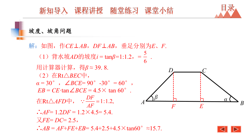 7.6 用锐角三角函数解决问题-2021春苏科版九年级数学下册课件（32张）