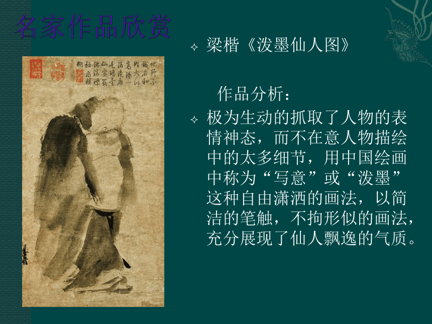 人美版（北京）美术三年级上册  11.  水墨游戏（一）  课件（33张ppt）