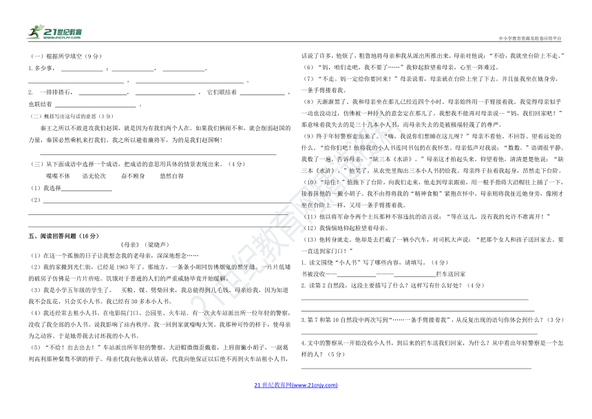 【单元提优】人教部编版语文五年级上册第二单元测试题（含答案）