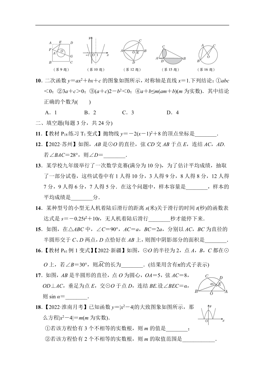 华师大版数学九年级下册   期末综合素质评（含答案）