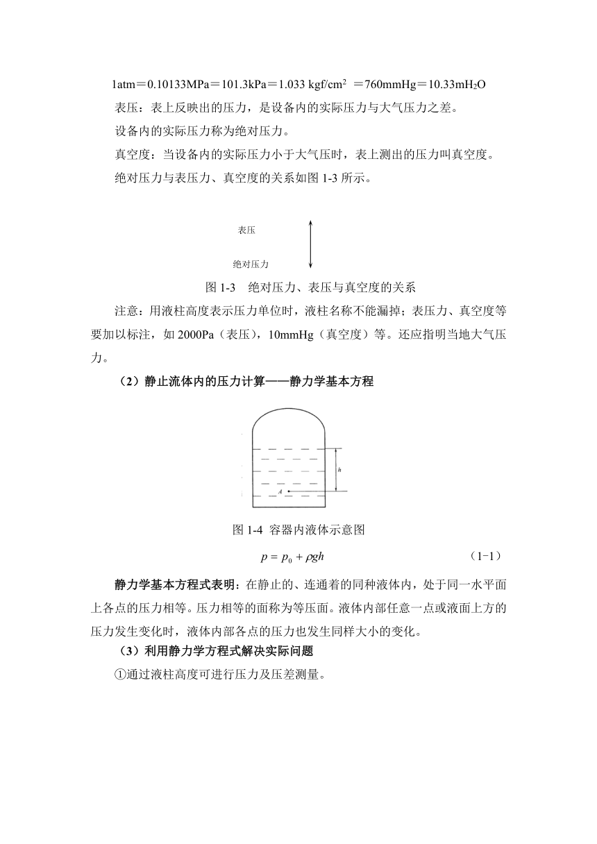 1.1 观察流体流动（教案）-《化工单元操作 》同步教学（高教版）