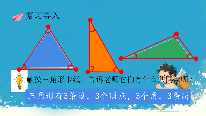 人教版四年级数学下册 三角形的内角和三角形角的探索与发现课件(共27张PPT)