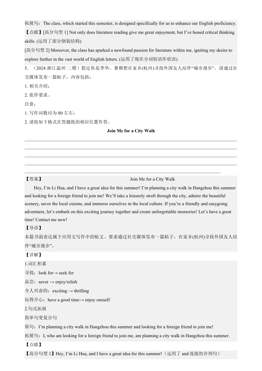 2024年高考英语（书面表达）模拟真题 (浙江专用)（含解析）