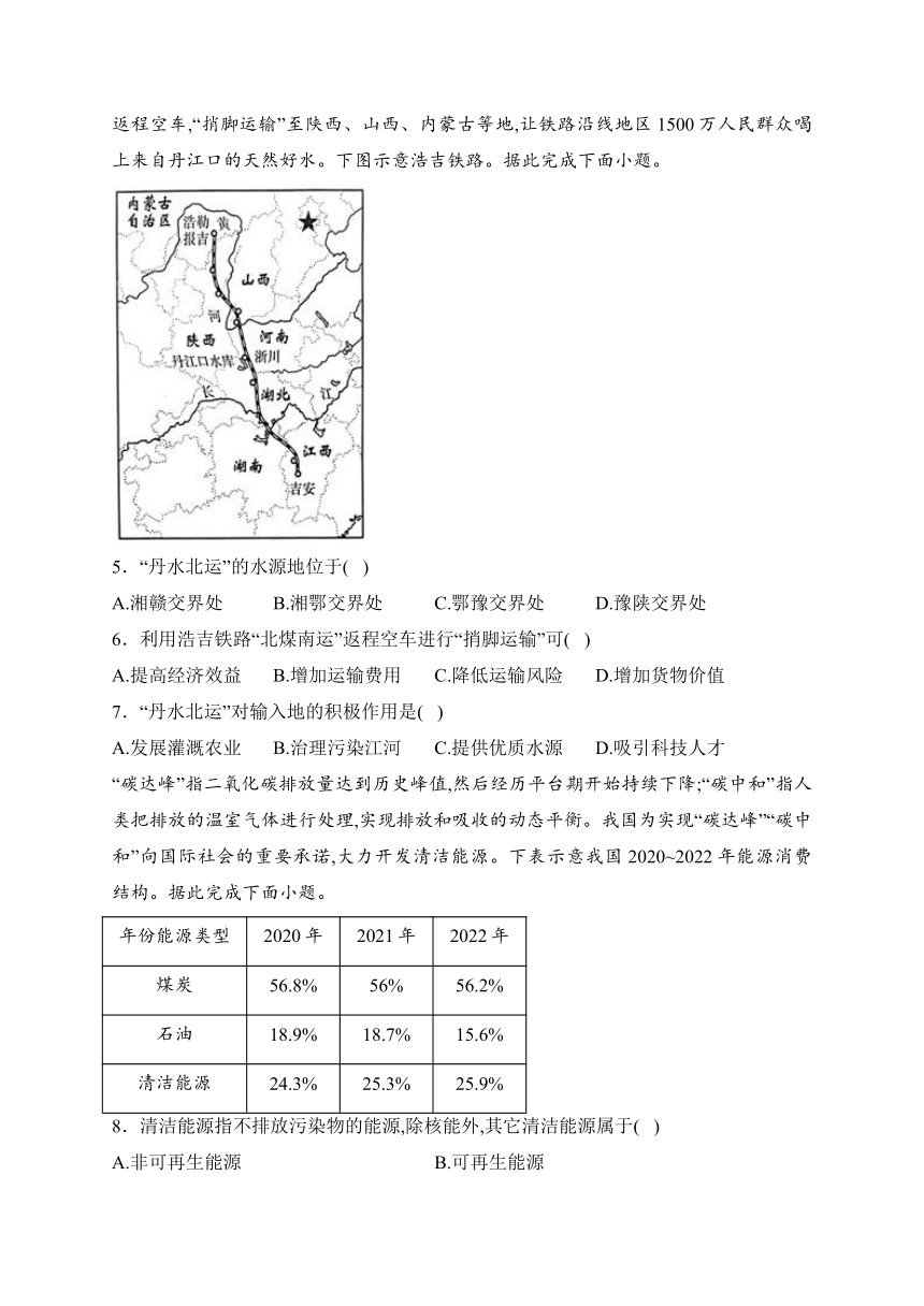 湖南省2024年初中学业水平考试模拟地理试卷(含解析)