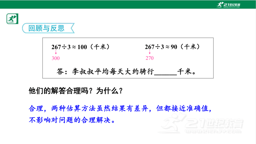人教版（2023春）数学三年级下册2.1.3 除法估算课件（19张PPT)