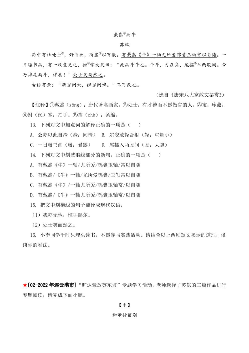 2023年中考语文知识分类梳理+真题练习  专题15 文言文阅读之拓展探究（PDF学生版+解析版）