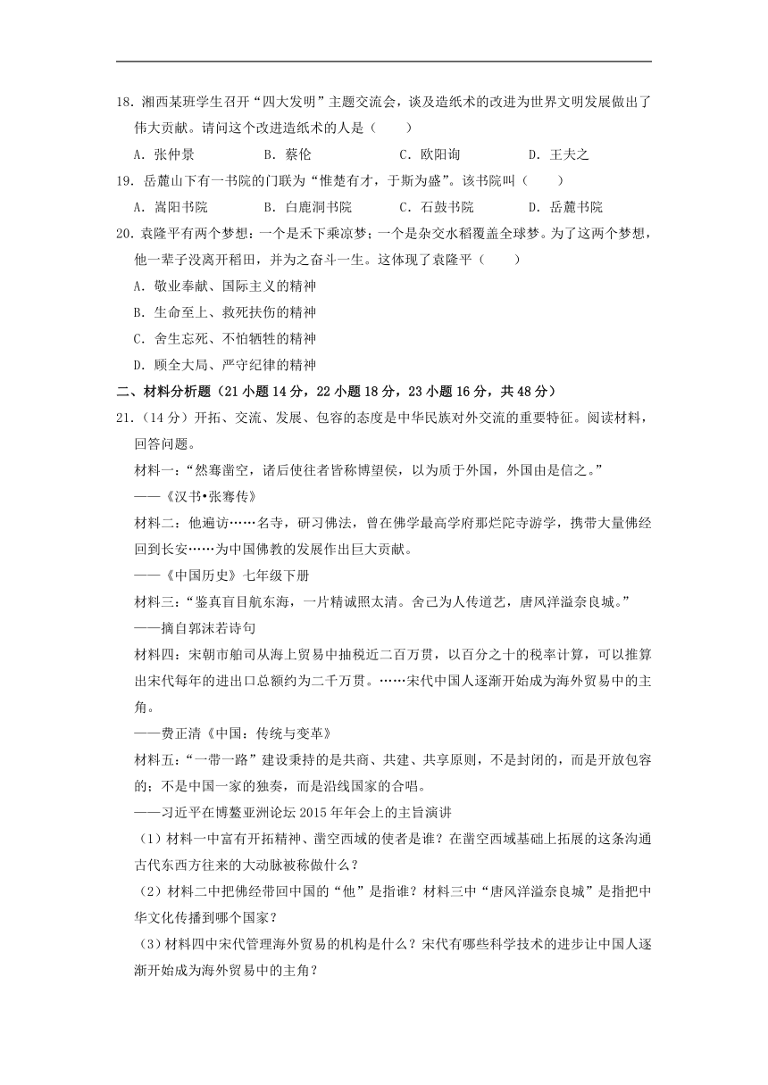 2022年湖南省湘西州中考历史真题（Word版，含解析）