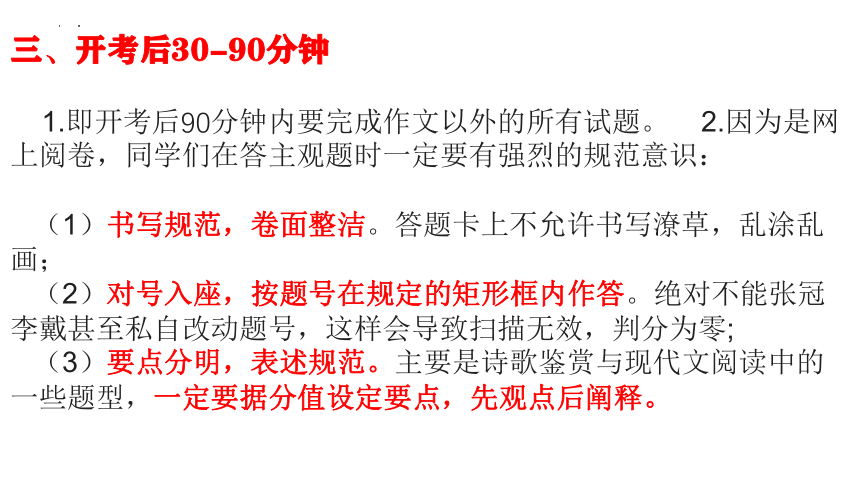 2023届高考语文考前指导（最后一课）课件(共94张PPT)