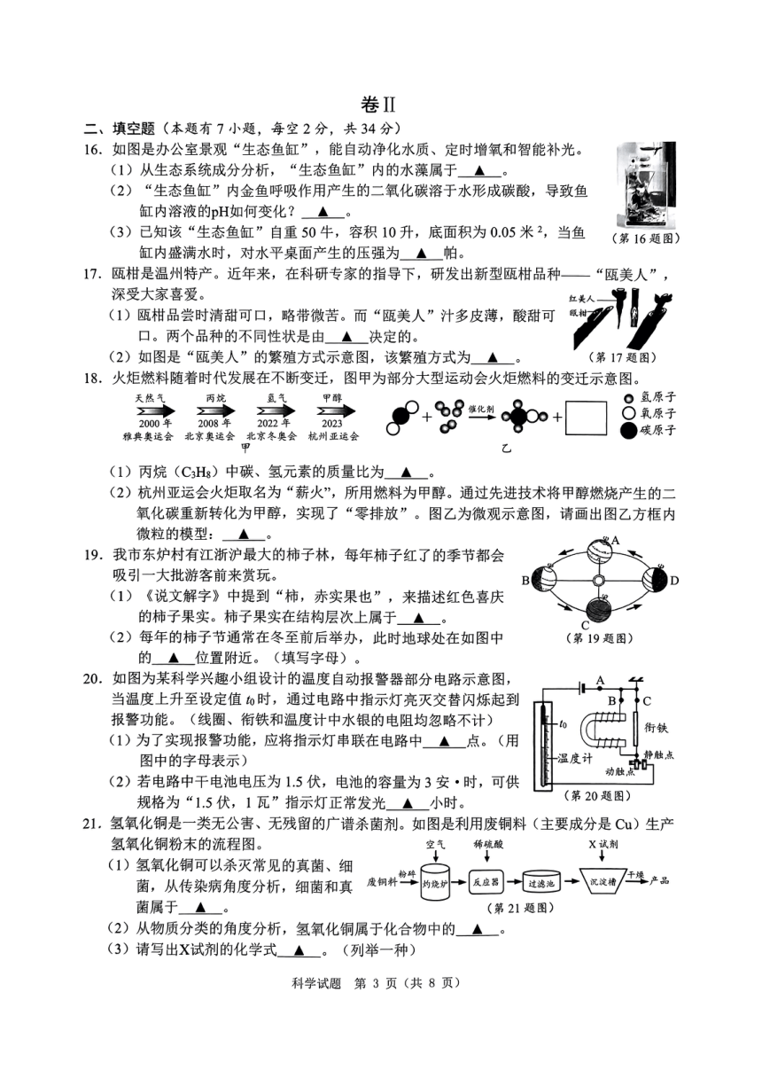 浙江省温州市2024年九年级学生学科素养检测科学试卷（PDF版 无答案）