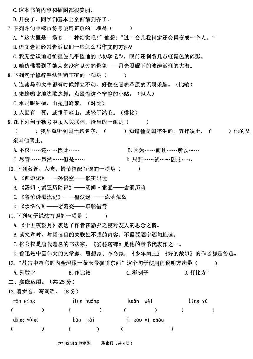 四川省凉山州2021-2022学年六年级下学期期末小学毕业检测语文试卷（图片版  无答案）