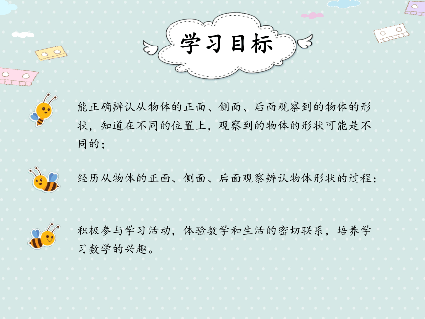 人教版二年级上册数学 5.1.1 观察物体课件（18张ppt）