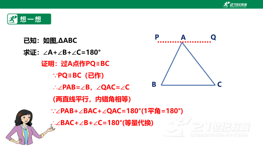 【新课标】7.5.1三角形内角和定理 课件（共23张PPT）