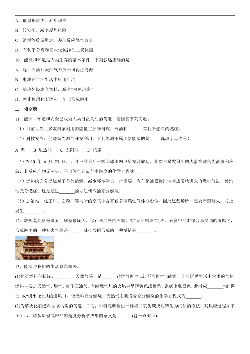 6.2化石燃料的利用训练题-2021-2022学年八年级化学鲁教版（五四制）全一册（word   含答案）