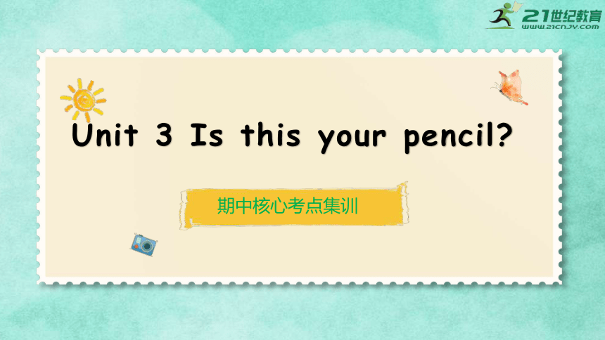 Unit 3  Is this your pencil(复习课件)-2023-2024学年三年级英语下学期期中核心考点集训（共47张PPT）