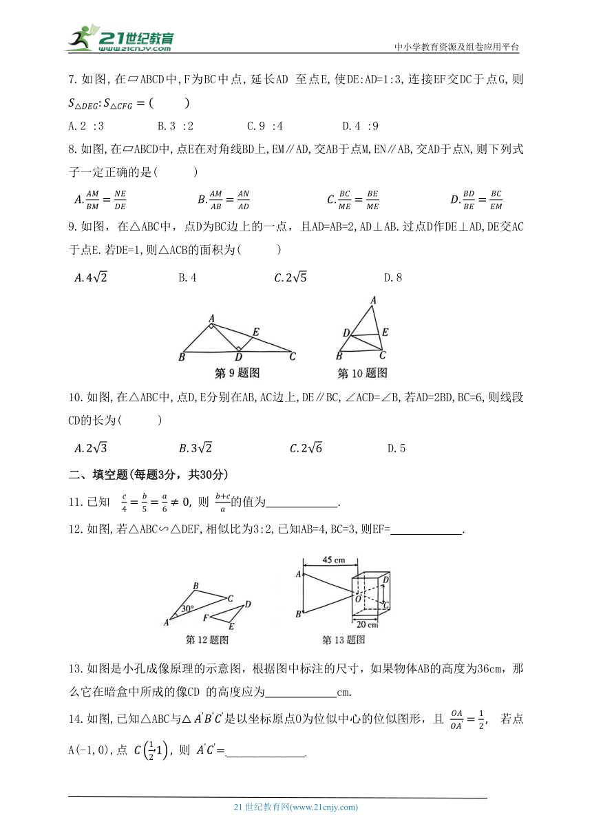 第九章《图形的相似》综合检测题（含答案）