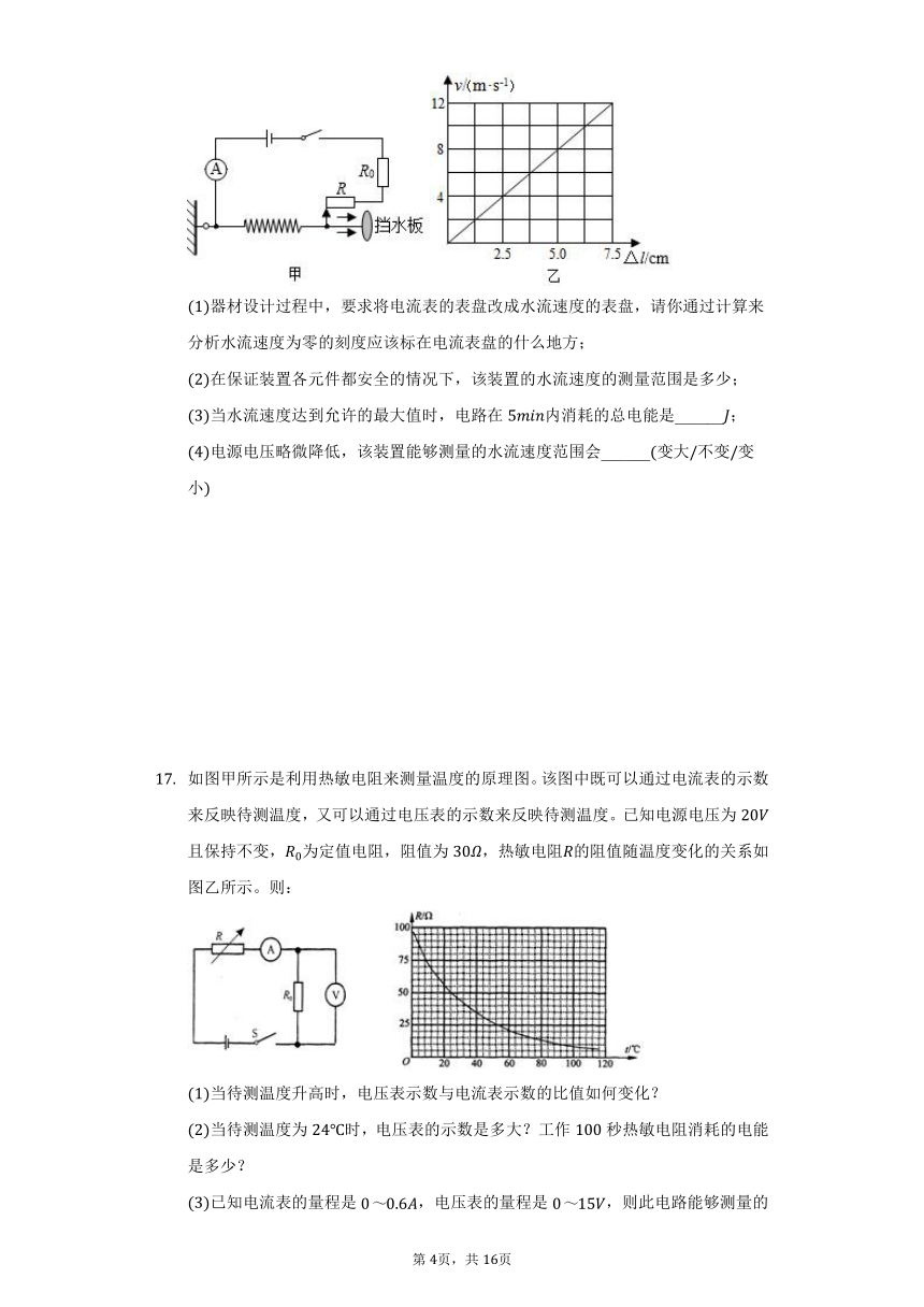 14.2电功练习题2021-2022学年鲁科版九年级物理（含答案）