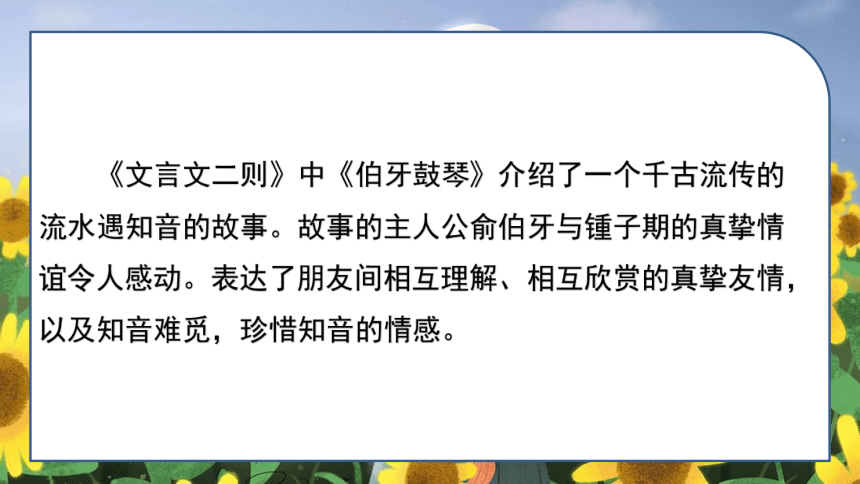 统编版语文六上 第七单元知识梳理及强化 课件